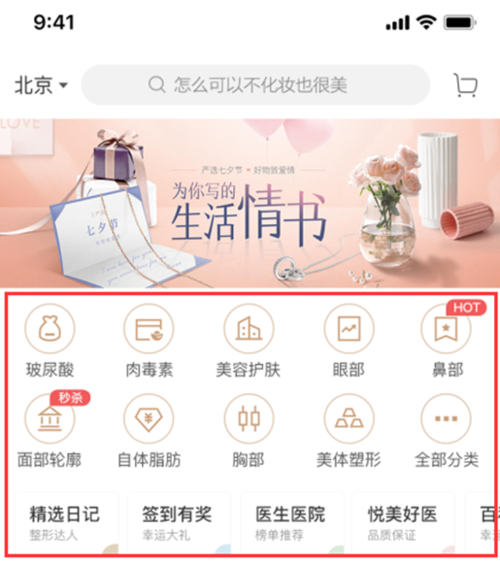 悦美医美APP最新版本更新内容介绍