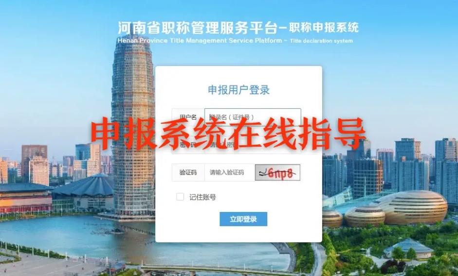 河南省职称管理服务平台 职称申报系统