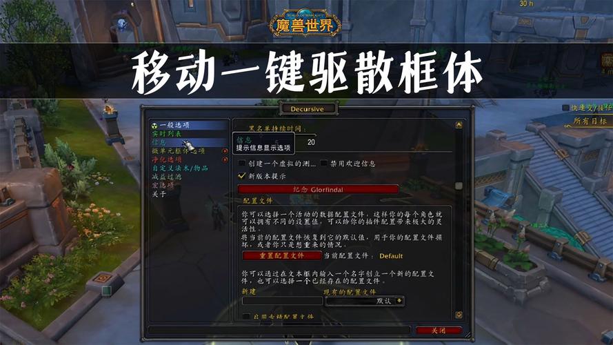 魔兽世界一键驱散怎么移动框体