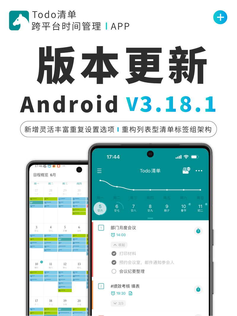 ToDoList官网最新版本更新内容汇总