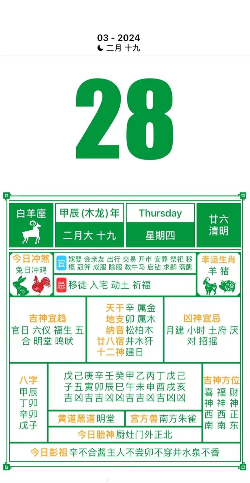 易学万年历手机版免安装