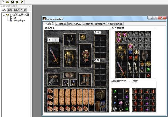 暗黑2atma修改器6.05汉化版手机版