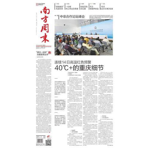 南方周末报纸电子版2024年最新版