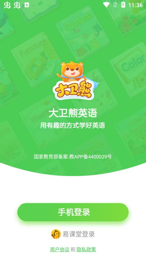 大卫熊英语正版手机版免费安装步骤