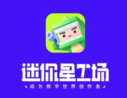迷你星工场正版下