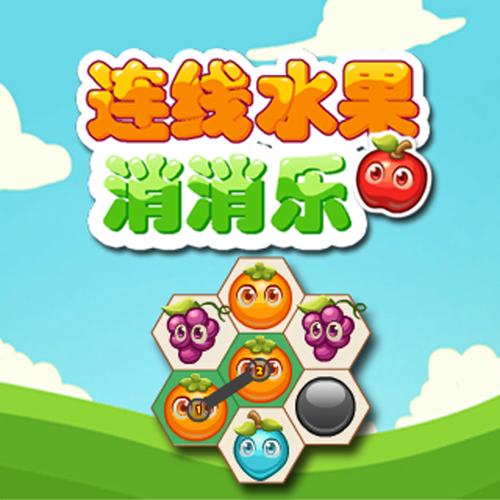 水果连连看消消乐二