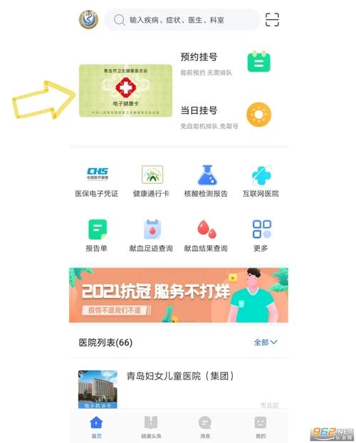 青岛慧医网上预约挂号