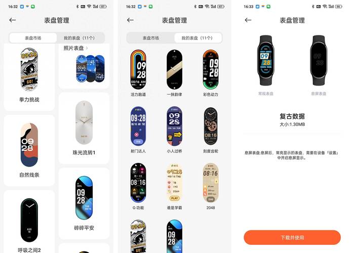 小米手环8第三方表盘软件