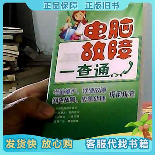 电脑故障一查通v3.1绿色版最新版介绍