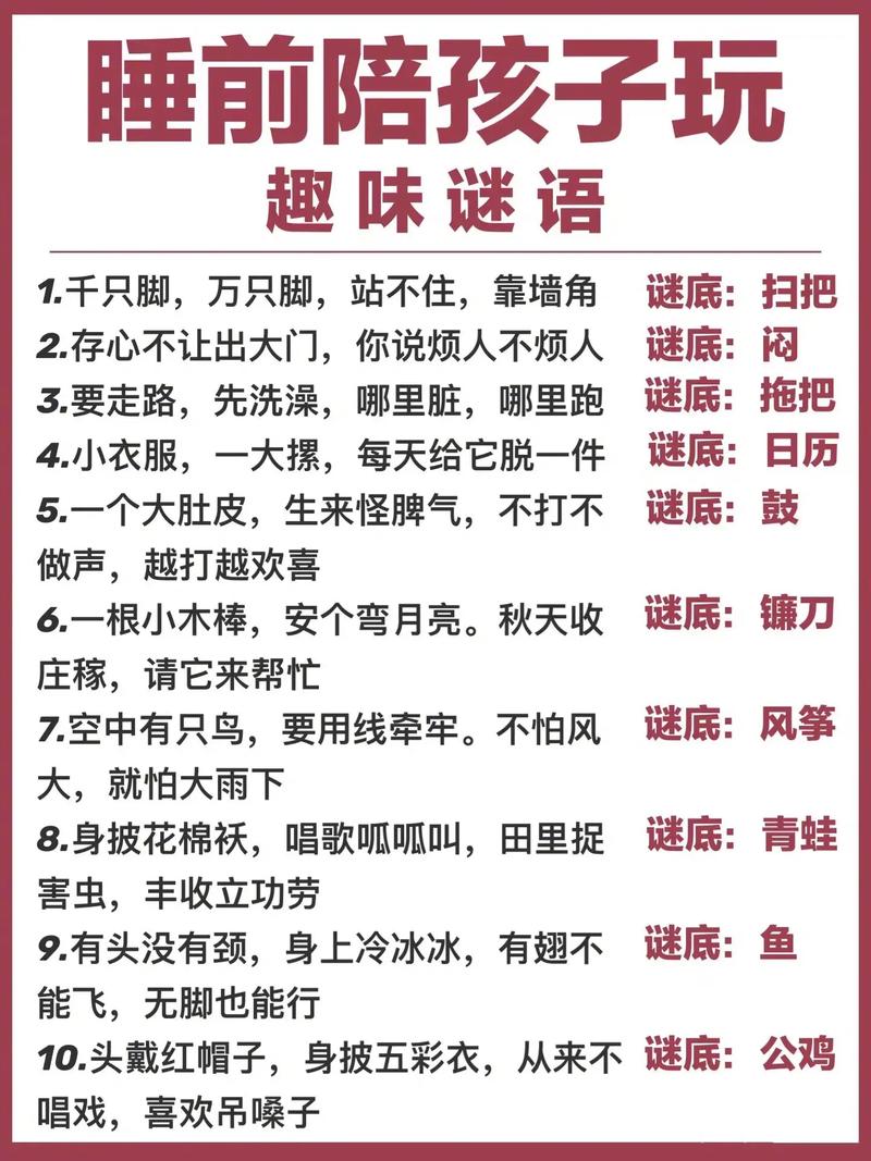 谜语大全及答案