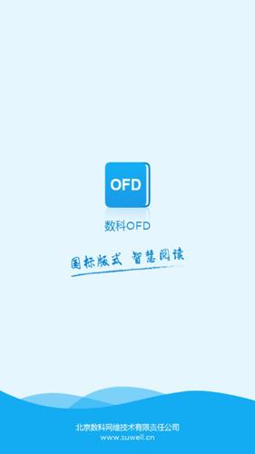 ofd阅读器官方