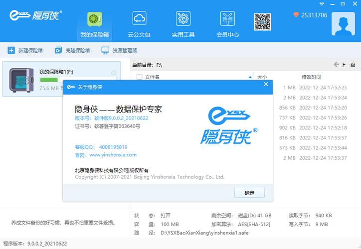 隐身侠软件