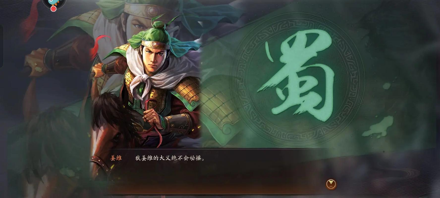 三国志13威力加强版姜维