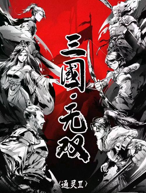 三国无双手机破解版