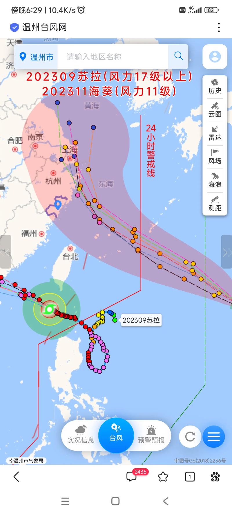 今天台风路径实时查询