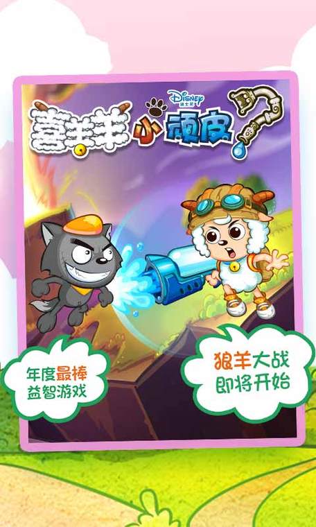 喜羊羊小顽皮破解版v1.5.0最新版本更新内容