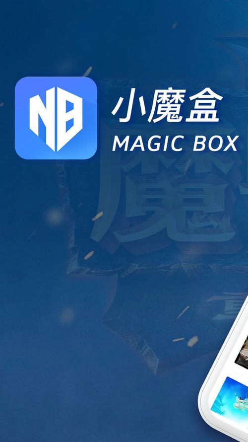 魔盒2024最新版本