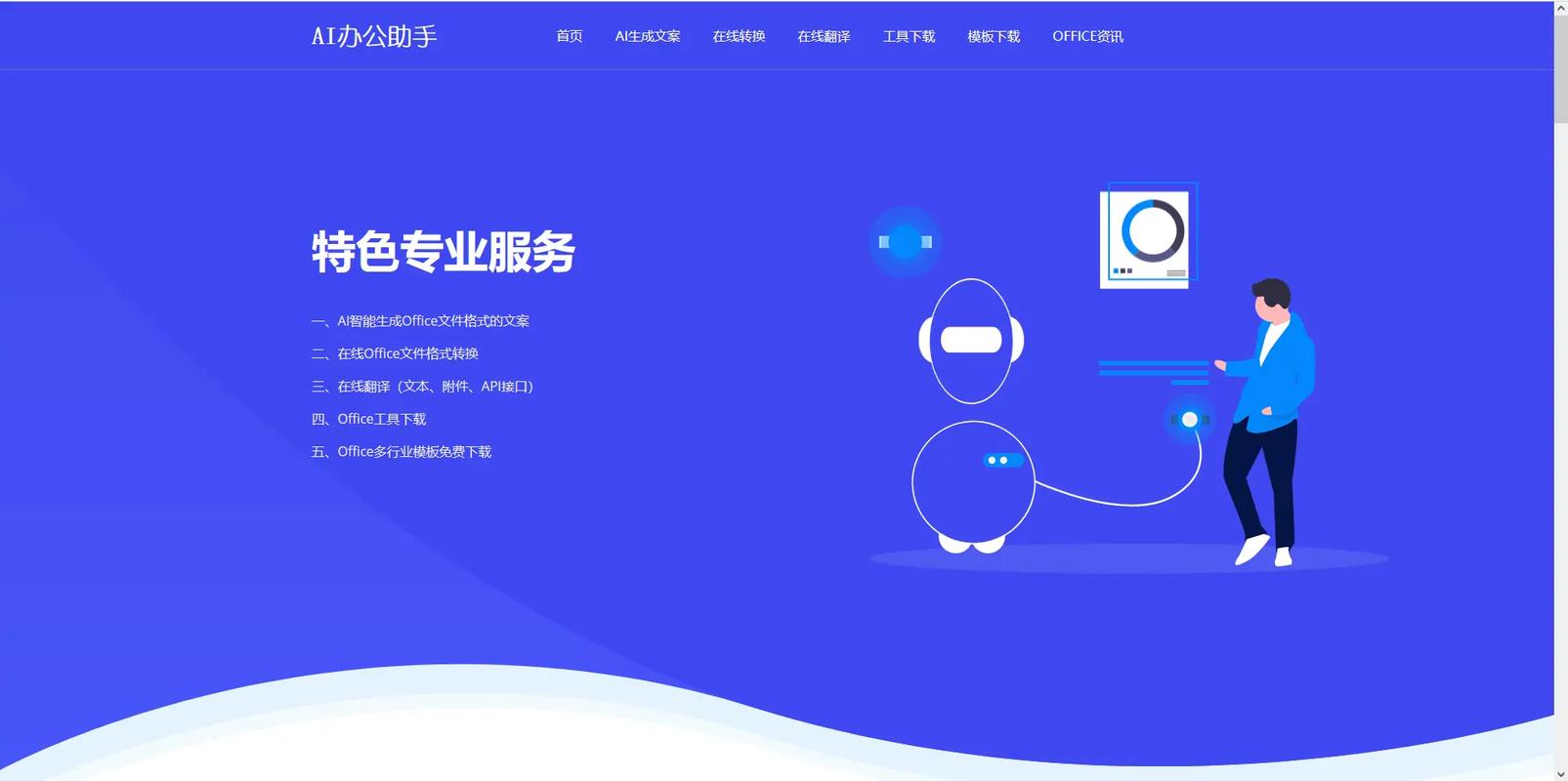 Officeai助手官方