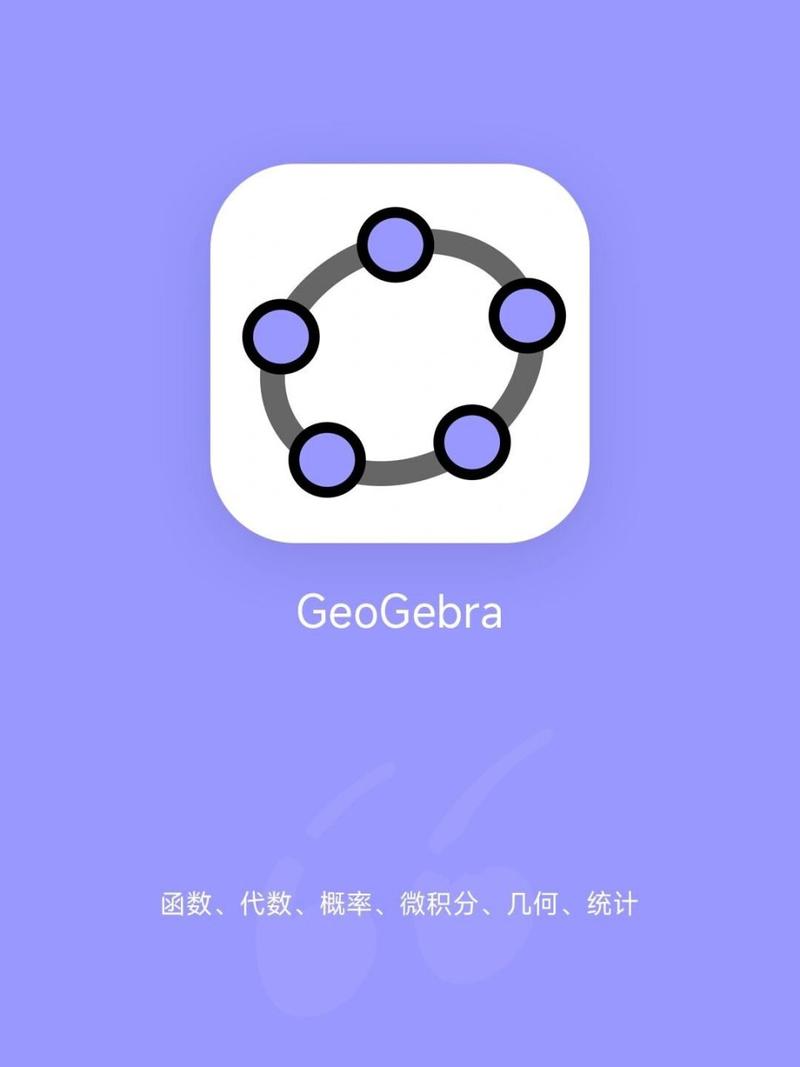 geogebra经典6手机版