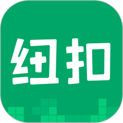 纽扣助手改名叫什么了