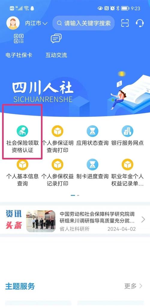 四川e社保不能认证了吗