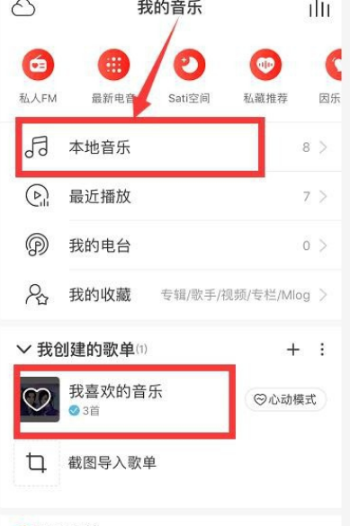 网易云音乐如何mv