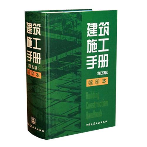 施工手册第6版电子版