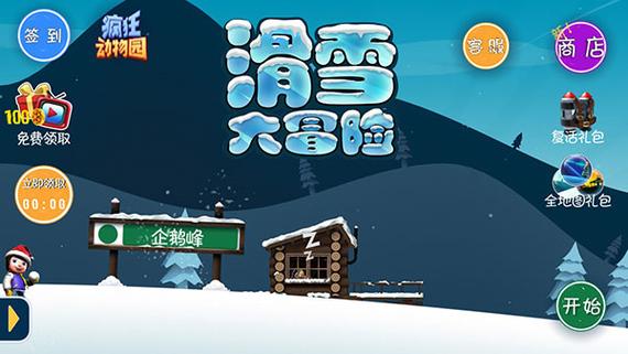 滑雪大冒险正版官网