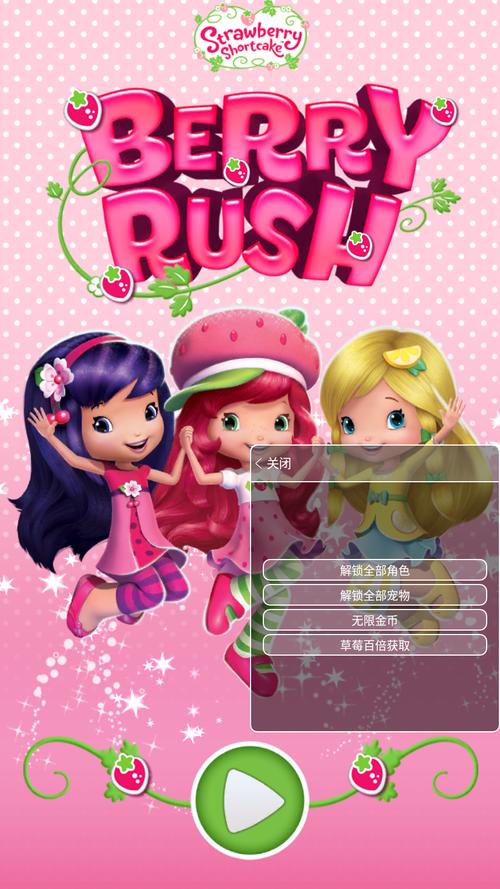 草莓女孩跑酷内置菜单