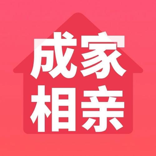 成家相亲免费版缩略图
