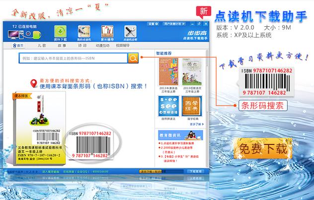 步步高点读机怎么软件