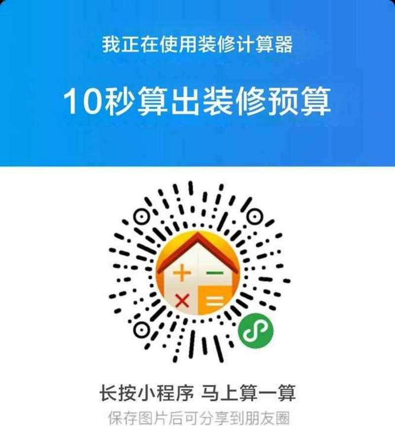装修价格计算器免费截图