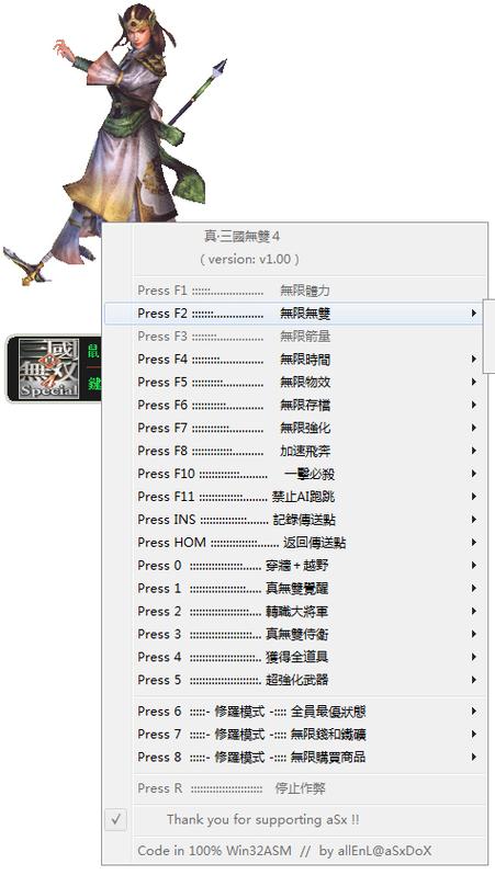 真三国无双4作弊菜单安装最新版本