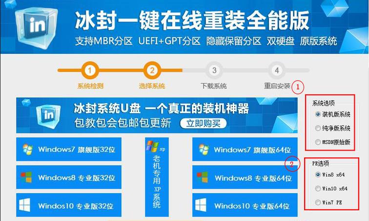 冰封一键重装系统稳定