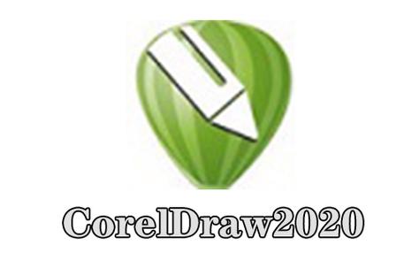 CorelDraw2020破解版