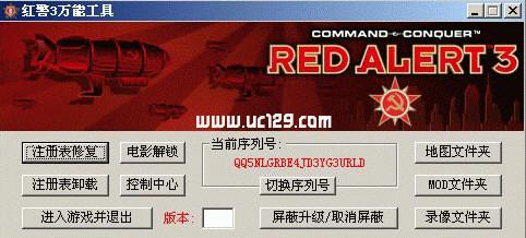 红警3万能工具绿色版最新版本2023