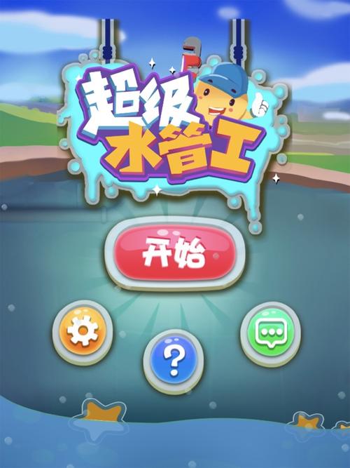 超级水管工4.0最新版本更新内容分享
