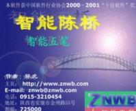 陈桥五笔输入法官方图标