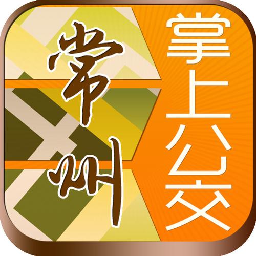 常州app掌上公交官网游戏截图