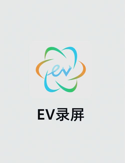 ev录屏软件