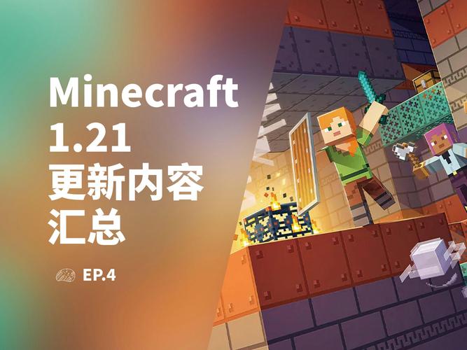 我的世界1.21.44.01 版本更新内容缩略图