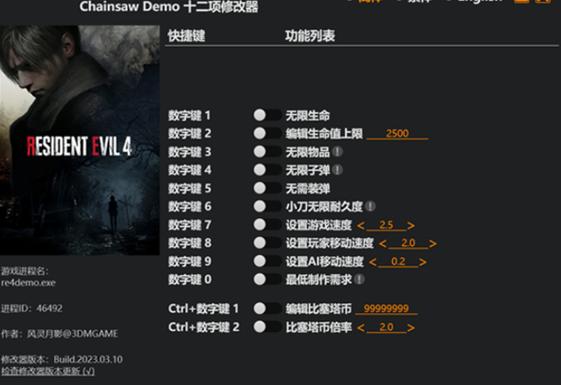 生化危机4重制版修改器怎么用