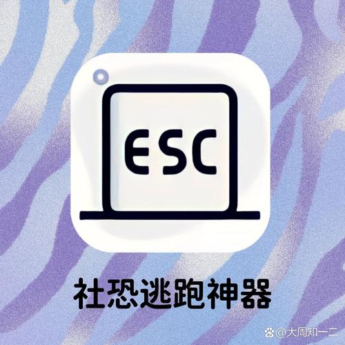 esc社恐逃跑神器苹果版官方2023最新
