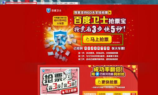 百度抢票宝官方正版