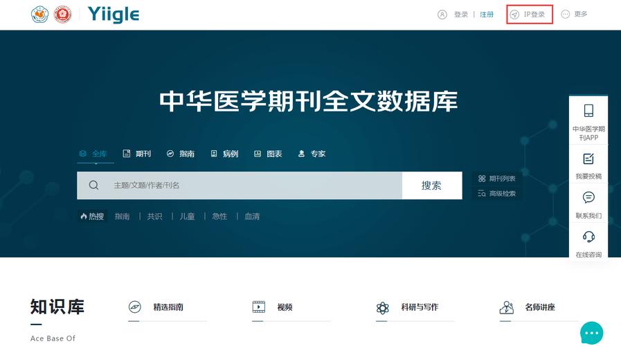 中华医学期刊全文数据库