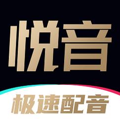 悦音配音破解版