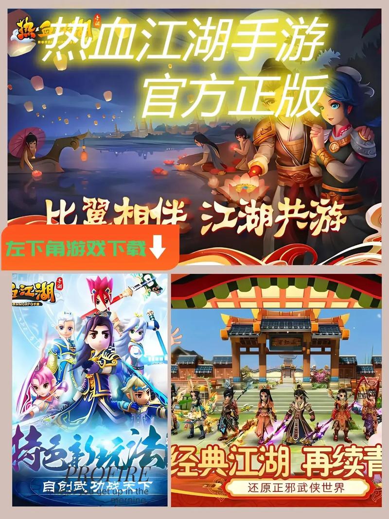 热血江湖手机版官网