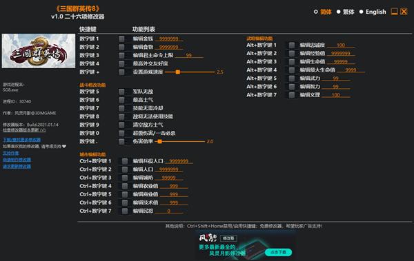 三国群英传8武将修改器