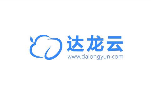 达龙云免费版安装