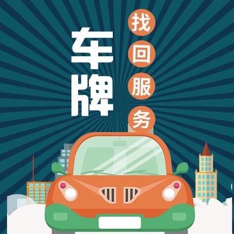 车牌定位找车